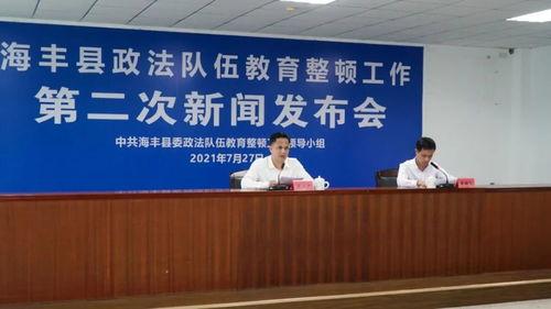 海丰最新爆料新闻事件,最新事件引发社会关注  第3张